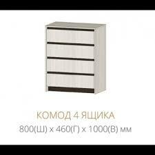 Комод "Бостон" 4 ящика <br>