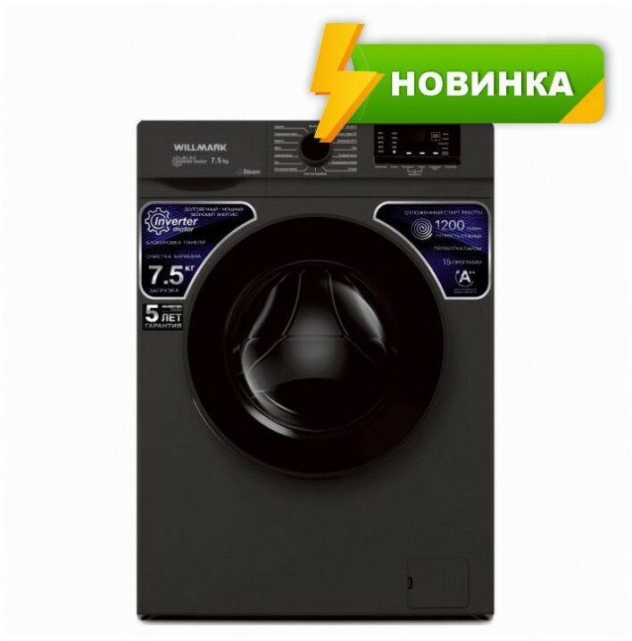 <span style="font-weight: bold;">Стиральная машина WILLMARK WMF-7512IG INVERTER графит</span>